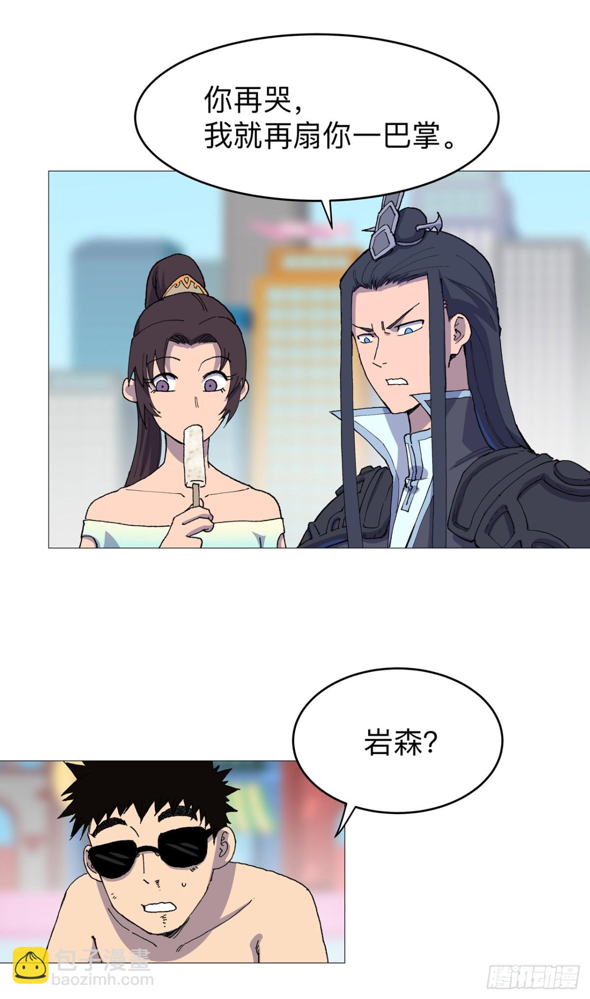 🍚修仙者大战超能力 第314话 苦茶被骗 第8页