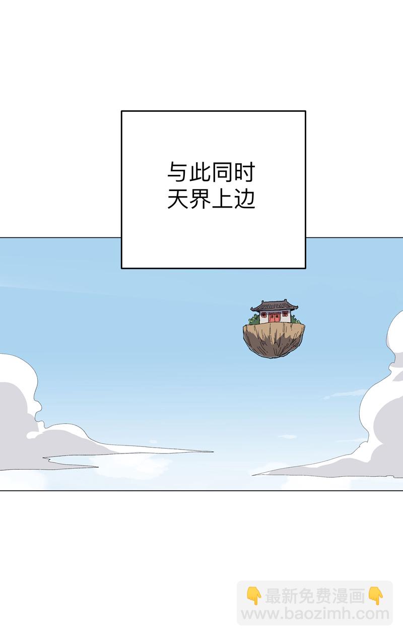 🍚修仙者大战超能力 第305话 我回来了 第17页