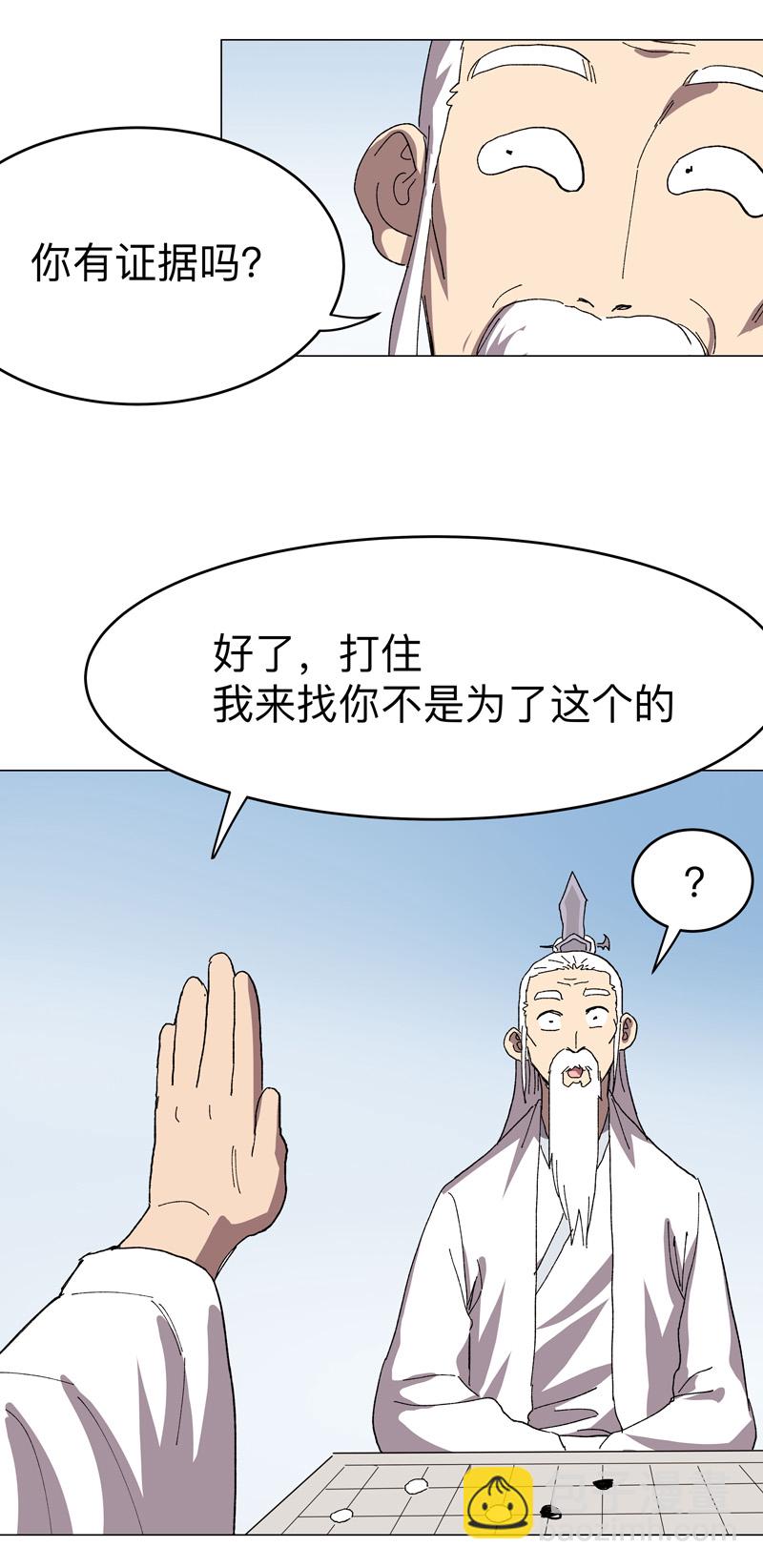 🍚修仙者大战超能力 第305话 我回来了 第23页