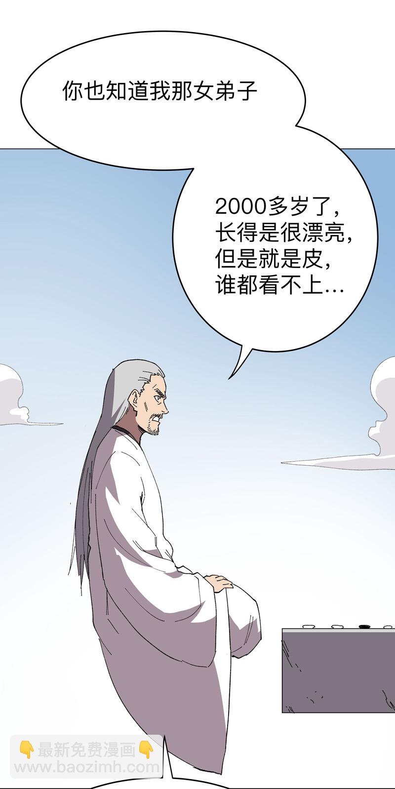🍚修仙者大战超能力 第305话 我回来了 第25页