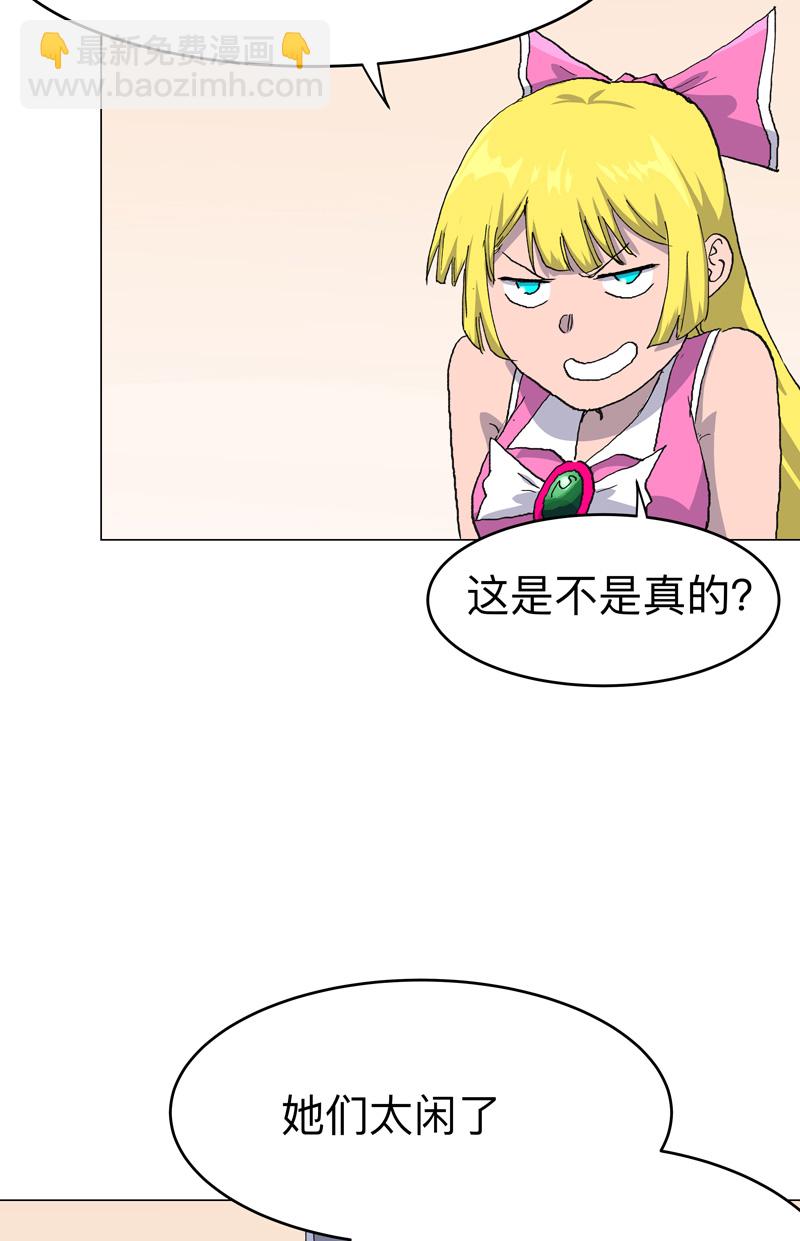 🍚修仙者大战超能力 第307话 这样游历的？ 第27页