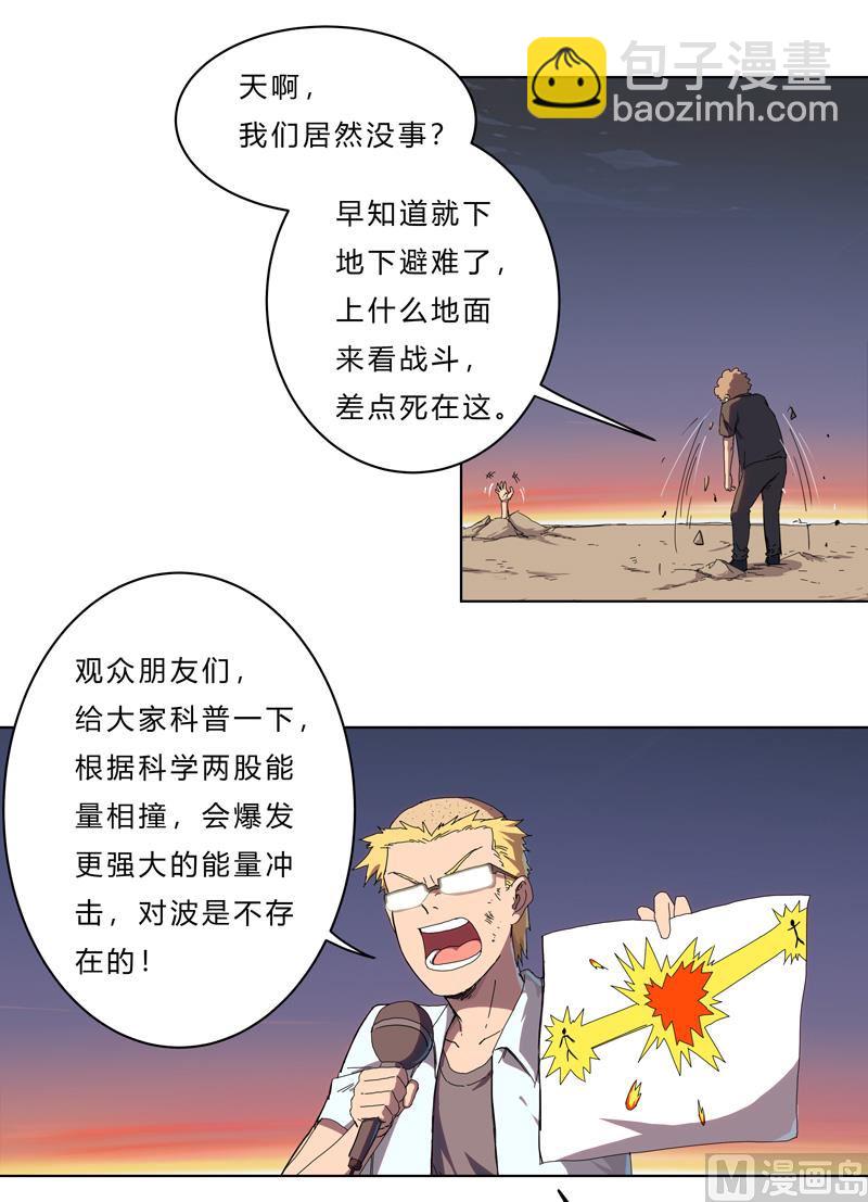 🍚修仙者大战超能力 第37话 教练，我想学修仙！ 第11页
