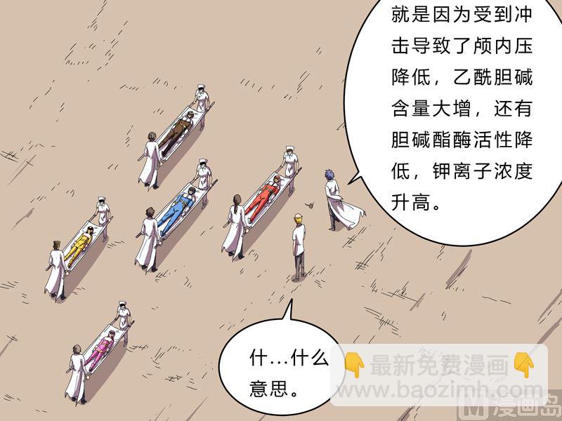 🍚修仙者大战超能力 第37话 教练，我想学修仙！ 第24页
