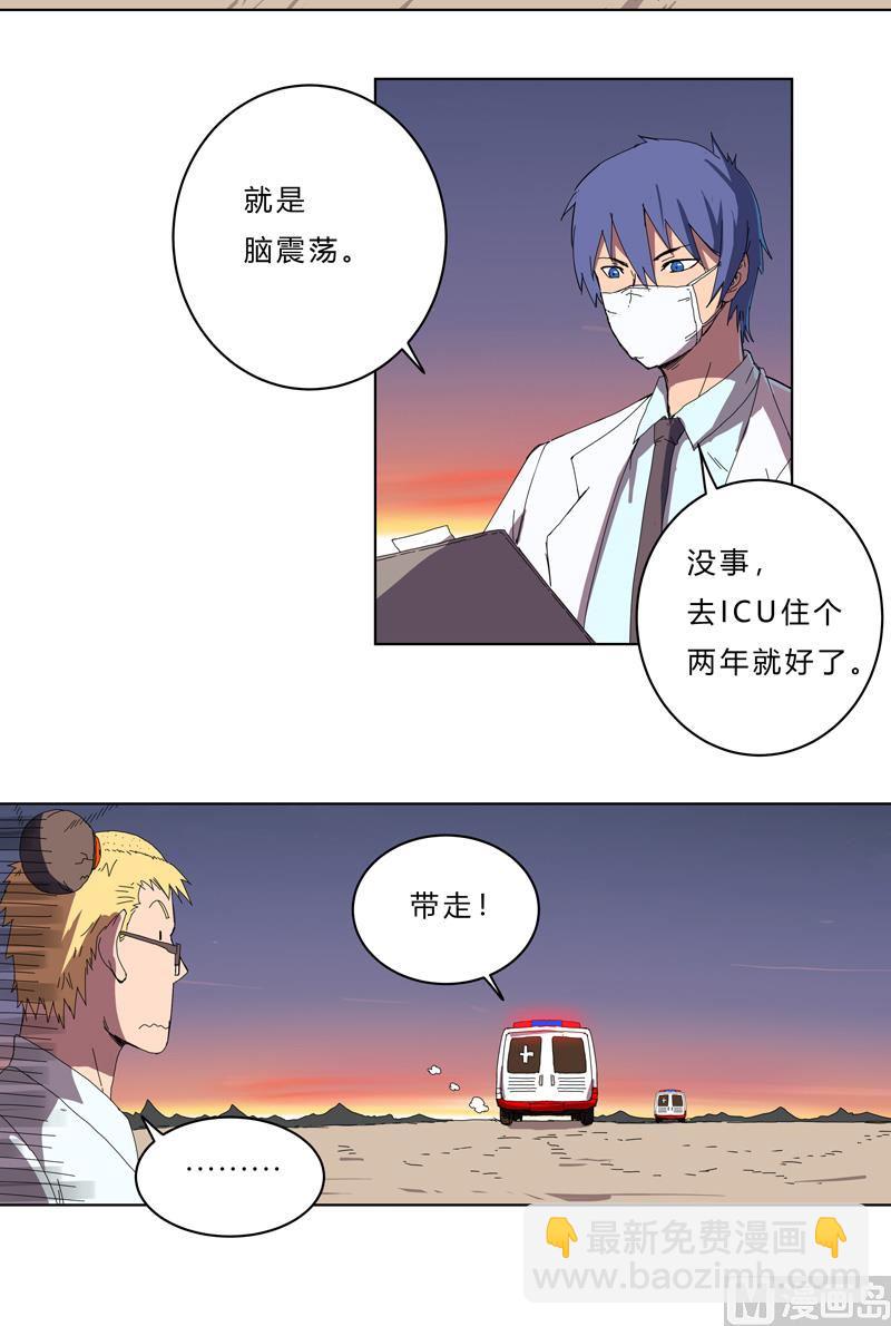 🍚修仙者大战超能力 第37话 教练，我想学修仙！ 第25页