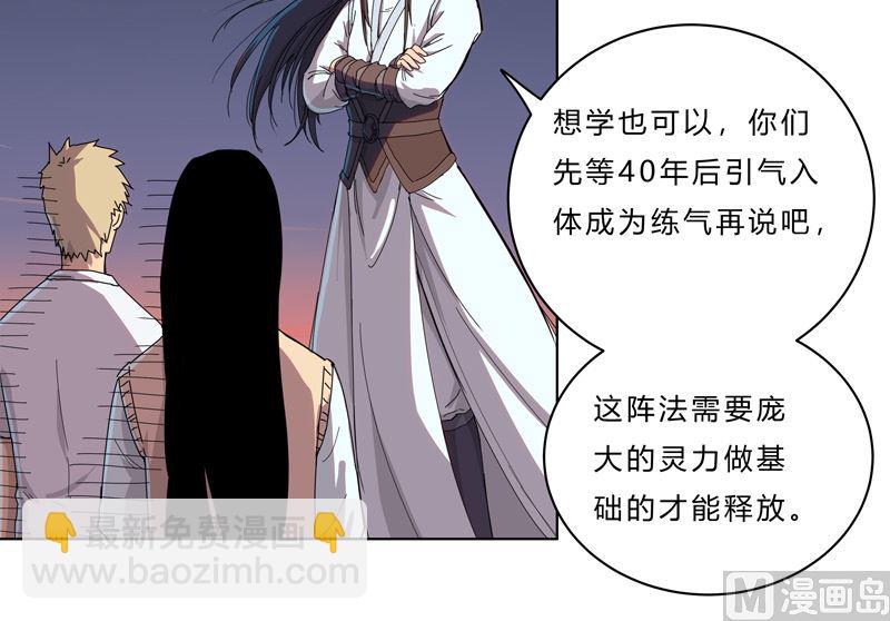 🍚修仙者大战超能力 第37话 教练，我想学修仙！ 第31页