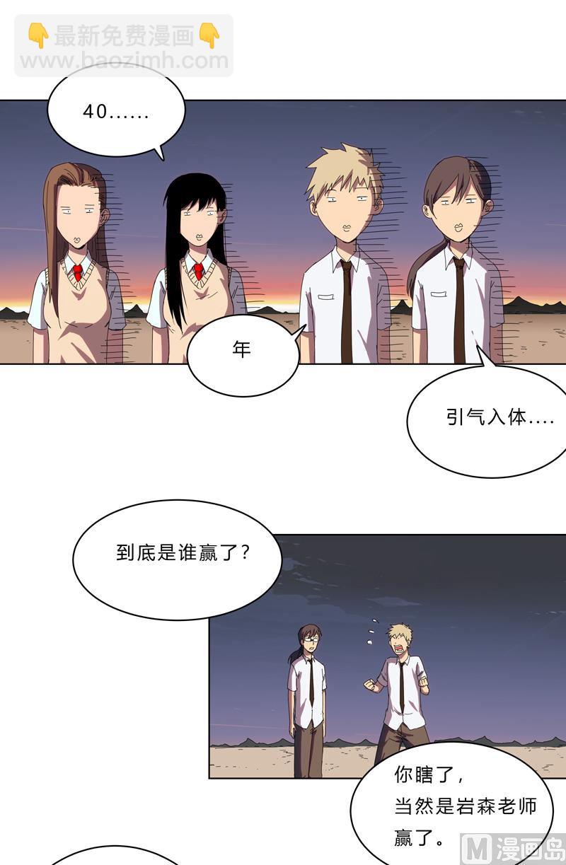 🍚修仙者大战超能力 第37话 教练，我想学修仙！ 第32页