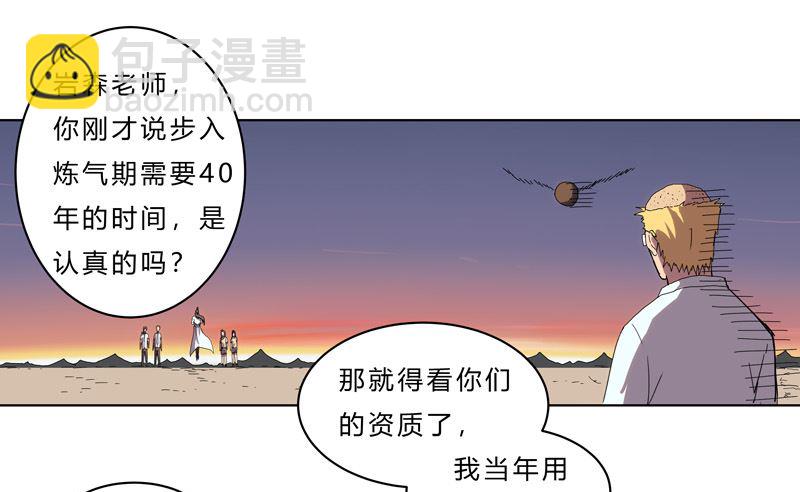 🍚修仙者大战超能力 第37话 教练，我想学修仙！ 第36页