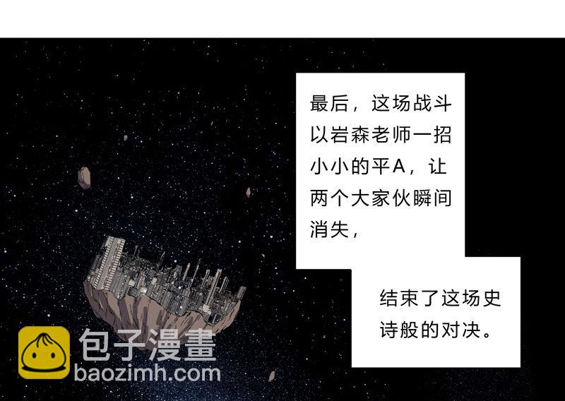 🍚修仙者大战超能力 第37话 教练，我想学修仙！ 第39页
