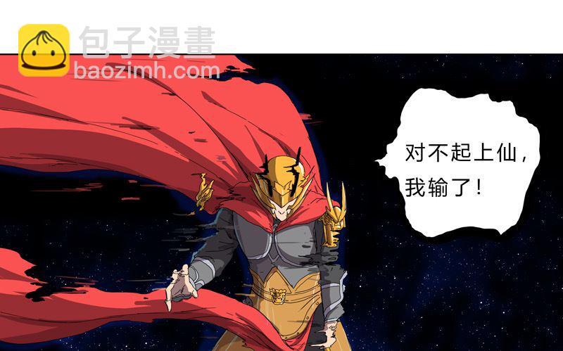 🍚修仙者大战超能力 第37话 教练，我想学修仙！ 第4页