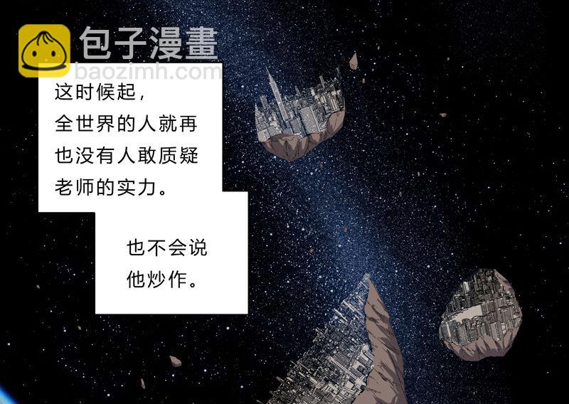 🍚修仙者大战超能力 第37话 教练，我想学修仙！ 第40页