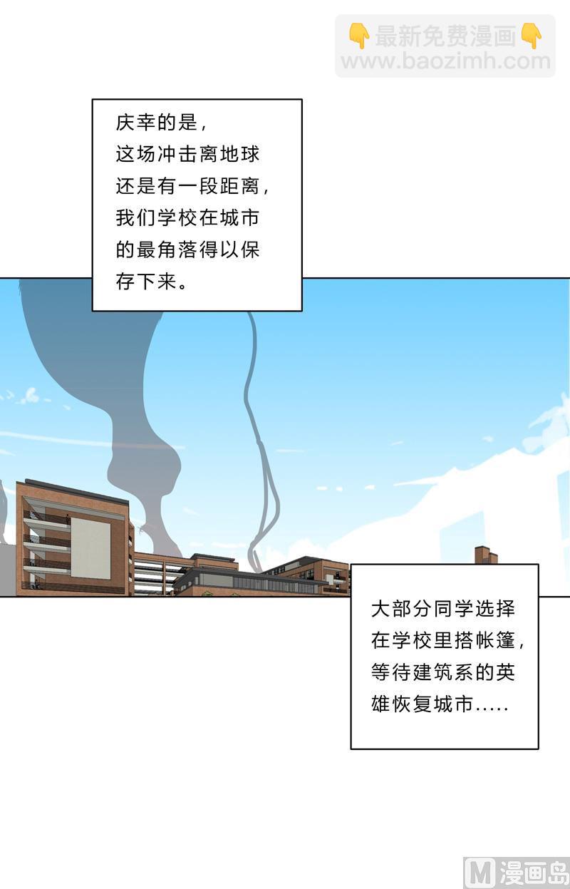 🍚修仙者大战超能力 第37话 教练，我想学修仙！ 第43页