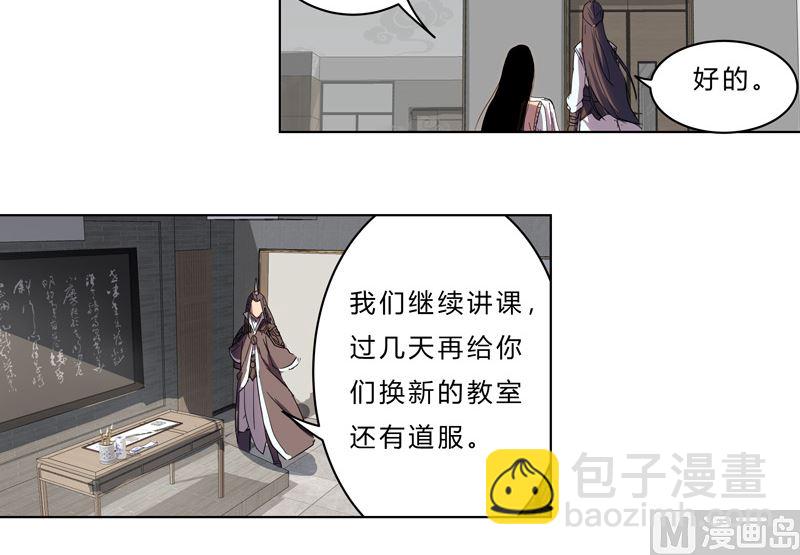 🍚修仙者大战超能力 第37话 教练，我想学修仙！ 第46页