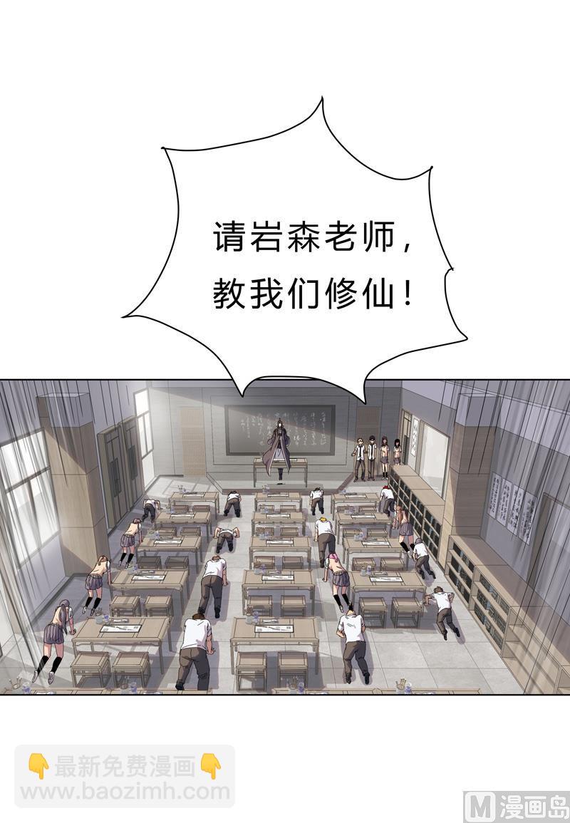🍚修仙者大战超能力 第37话 教练，我想学修仙！ 第50页