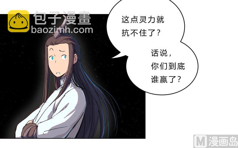 🍚修仙者大战超能力 第37话 教练，我想学修仙！ 第6页
