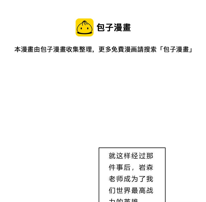 🍚修仙者大战超能力 第38话 这才是修仙入门啊！ 第1页