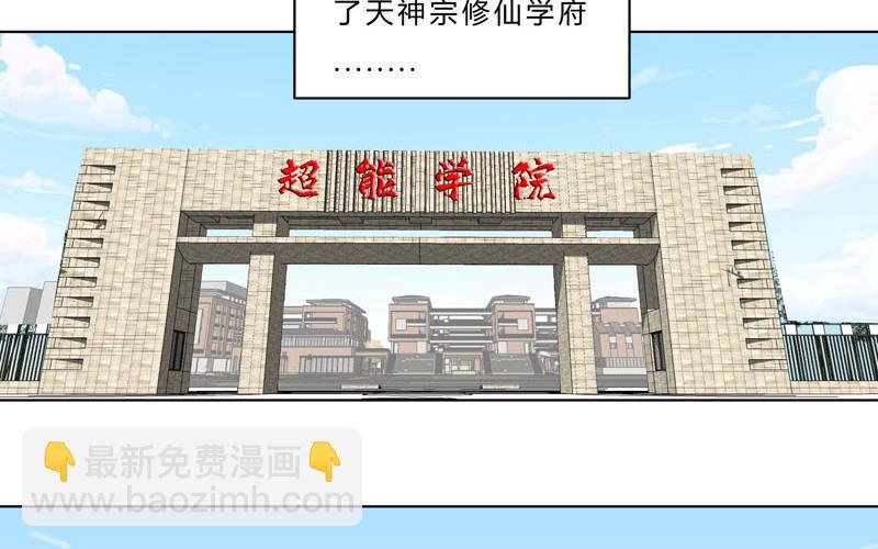 🍚修仙者大战超能力 第38话 这才是修仙入门啊！ 第15页