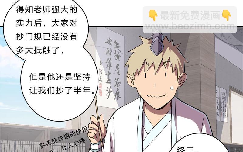 🍚修仙者大战超能力 第38话 这才是修仙入门啊！ 第17页