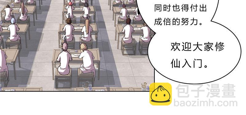🍚修仙者大战超能力 第38话 这才是修仙入门啊！ 第19页