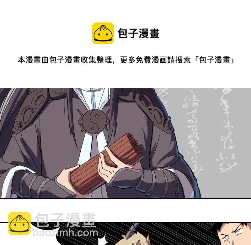 🍚修仙者大战超能力 第38话 这才是修仙入门啊！ 第21页
