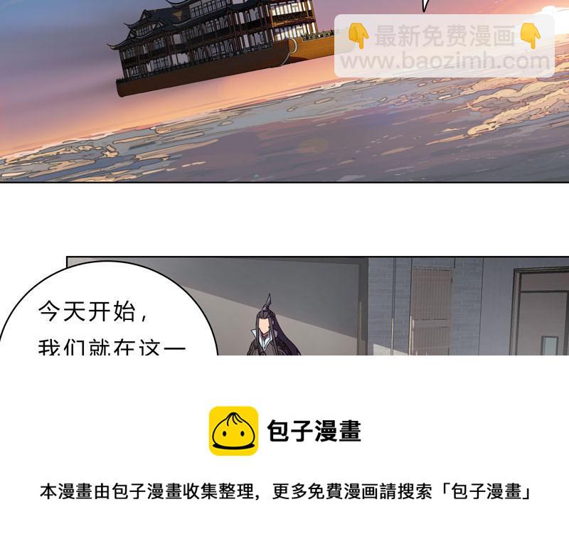 🍚修仙者大战超能力 第38话 这才是修仙入门啊！ 第31页