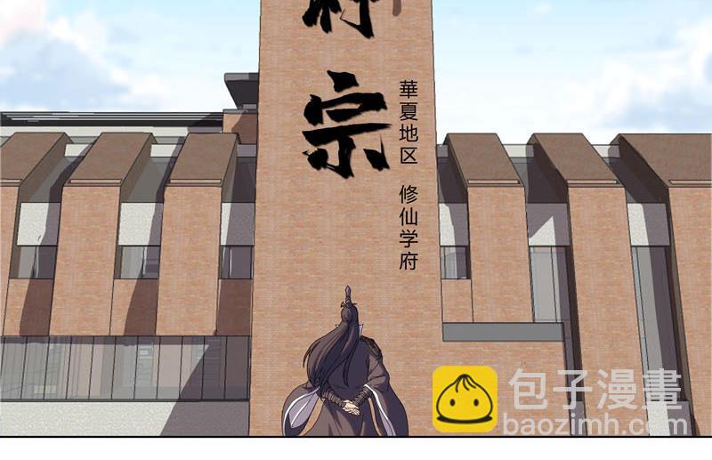🍚修仙者大战超能力 第38话 这才是修仙入门啊！ 第4页
