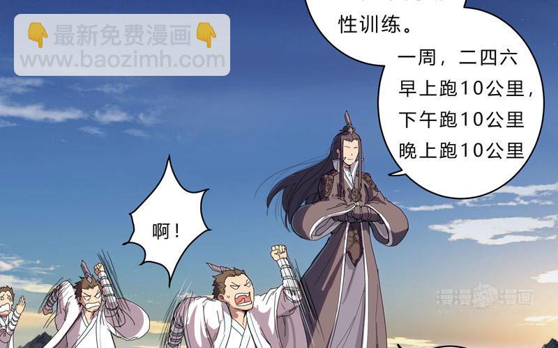 🍚修仙者大战超能力 第38话 这才是修仙入门啊！ 第40页