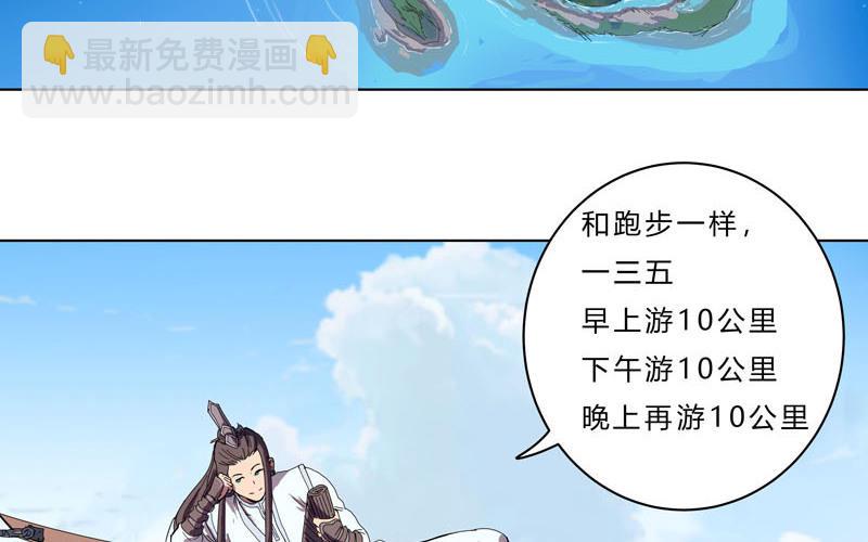 🍚修仙者大战超能力 第38话 这才是修仙入门啊！ 第43页