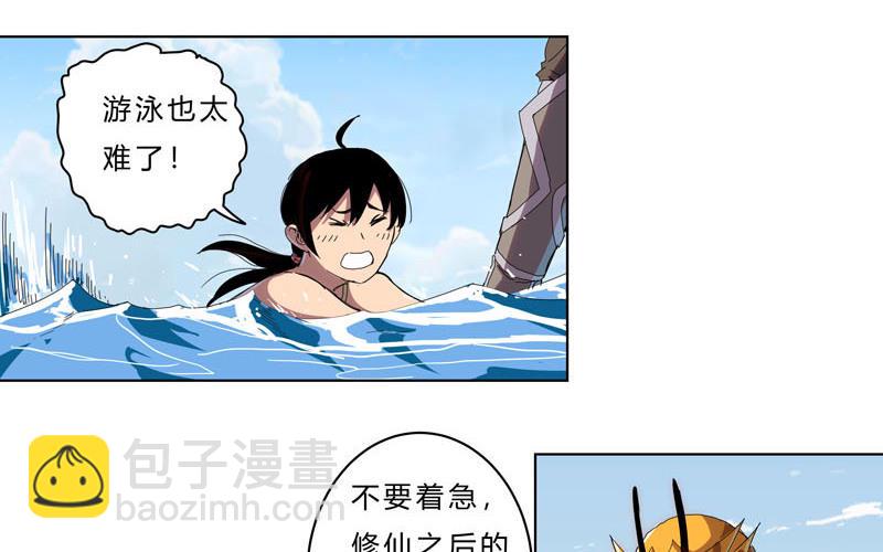🍚修仙者大战超能力 第38话 这才是修仙入门啊！ 第49页