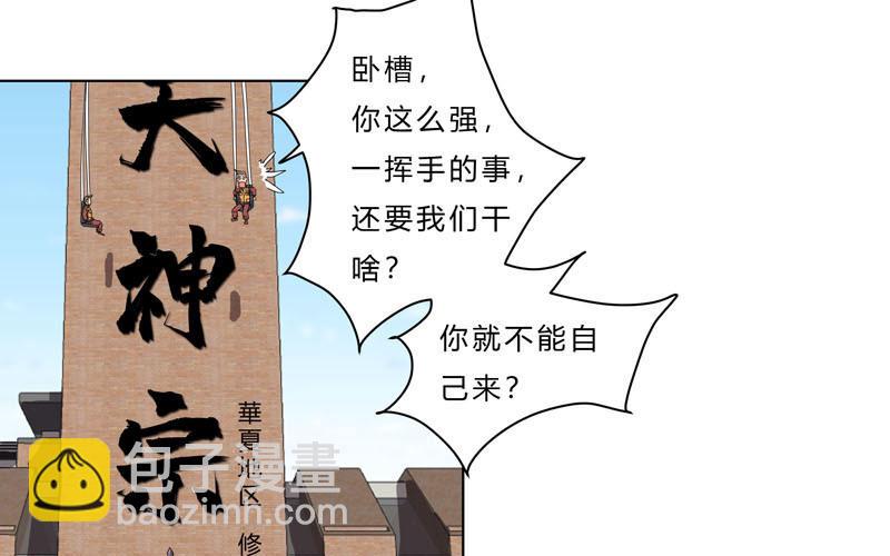 🍚修仙者大战超能力 第38话 这才是修仙入门啊！ 第7页