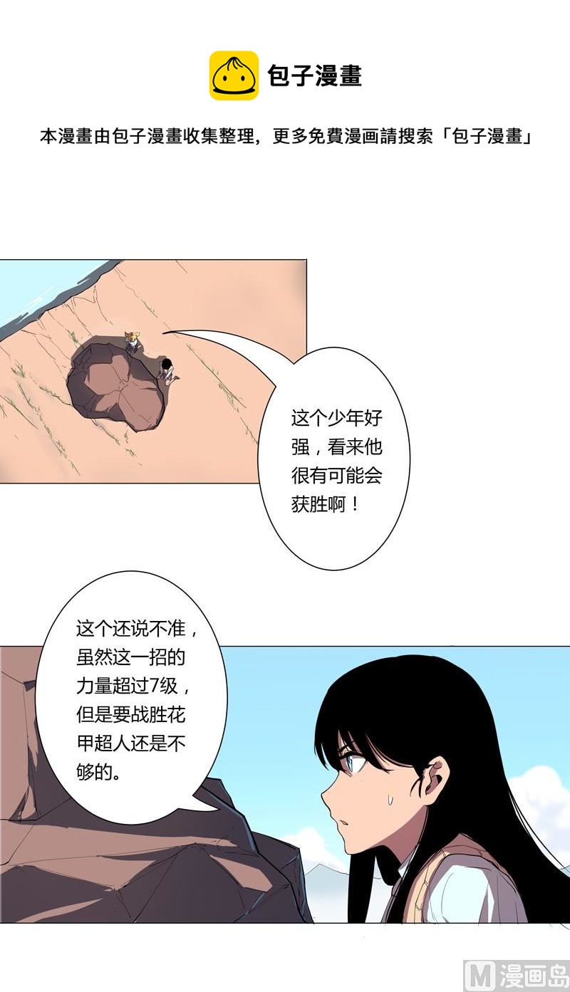 🍚修仙者大战超能力 第5话 一言不合就开打 第1页