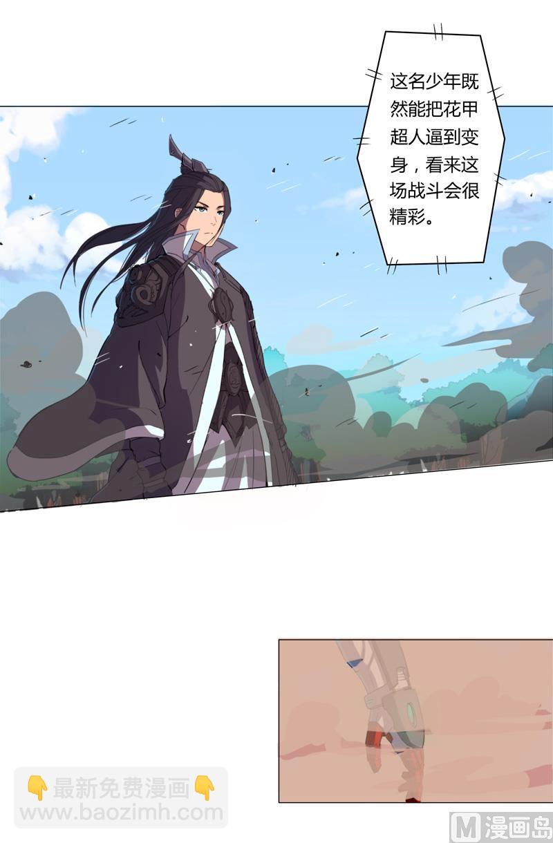 🍚修仙者大战超能力 第5话 一言不合就开打 第17页