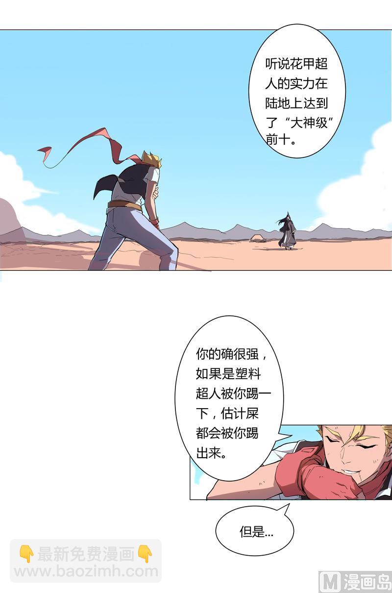 🍚修仙者大战超能力 第5话 一言不合就开打 第2页