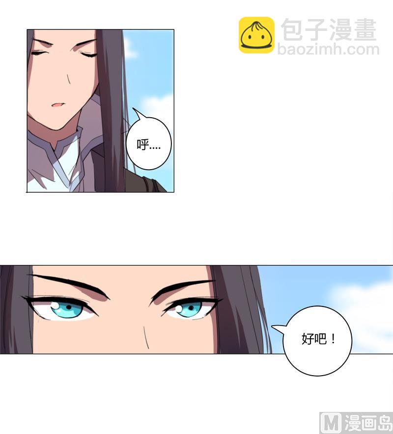 🍚修仙者大战超能力 第5话 一言不合就开打 第22页