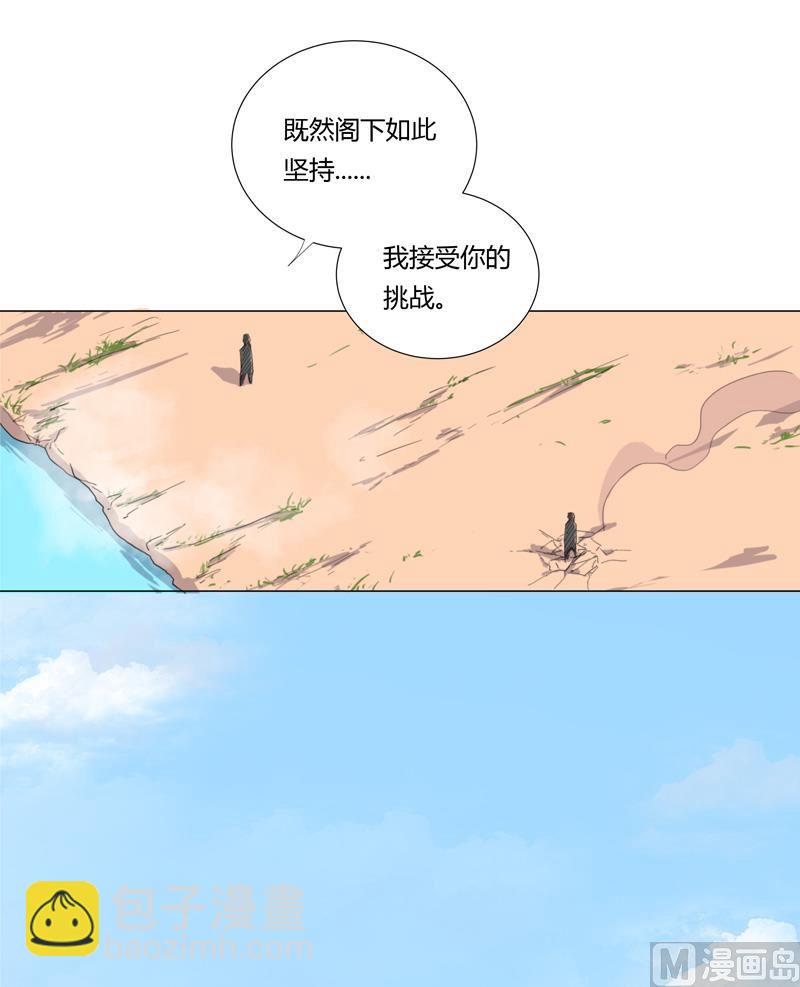 🍚修仙者大战超能力 第5话 一言不合就开打 第23页