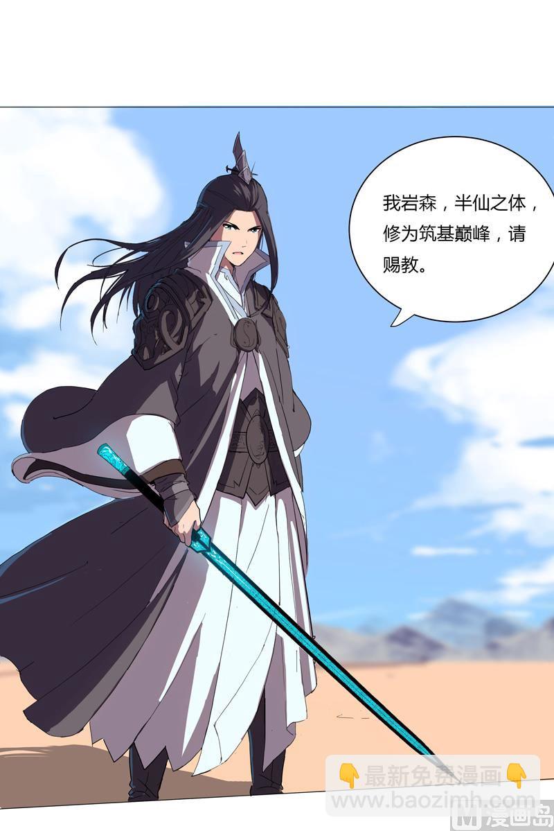 🍚修仙者大战超能力 第5话 一言不合就开打 第26页
