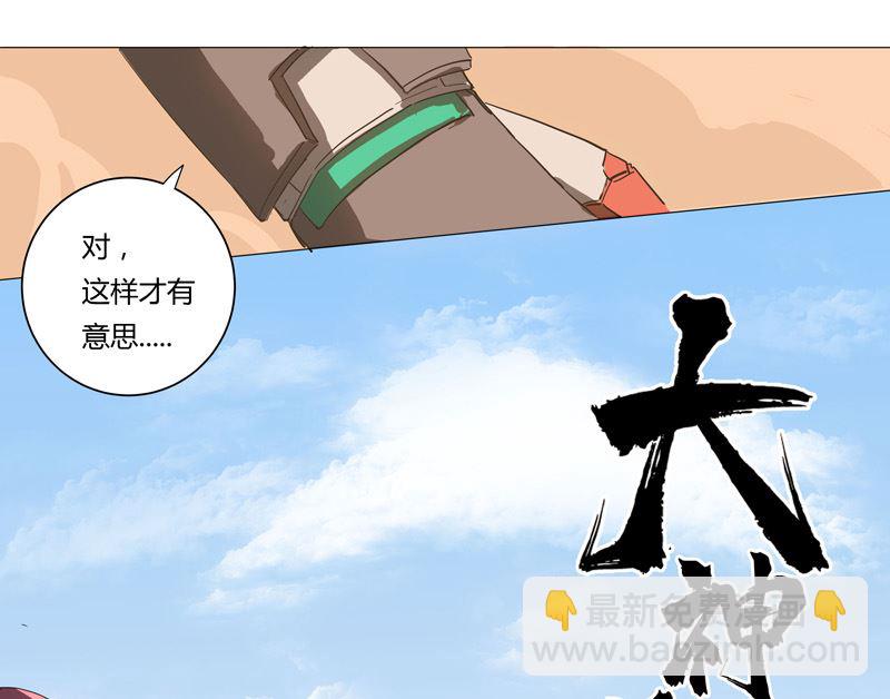🍚修仙者大战超能力 第5话 一言不合就开打 第27页