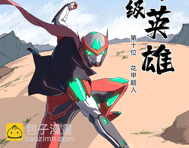 🍚修仙者大战超能力 第5话 一言不合就开打 第28页