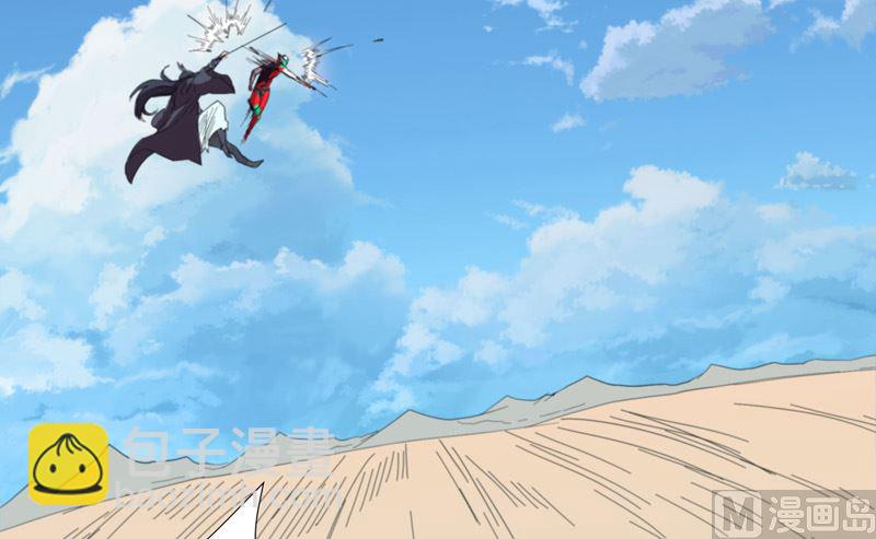 🍚修仙者大战超能力 第5话 一言不合就开打 第43页