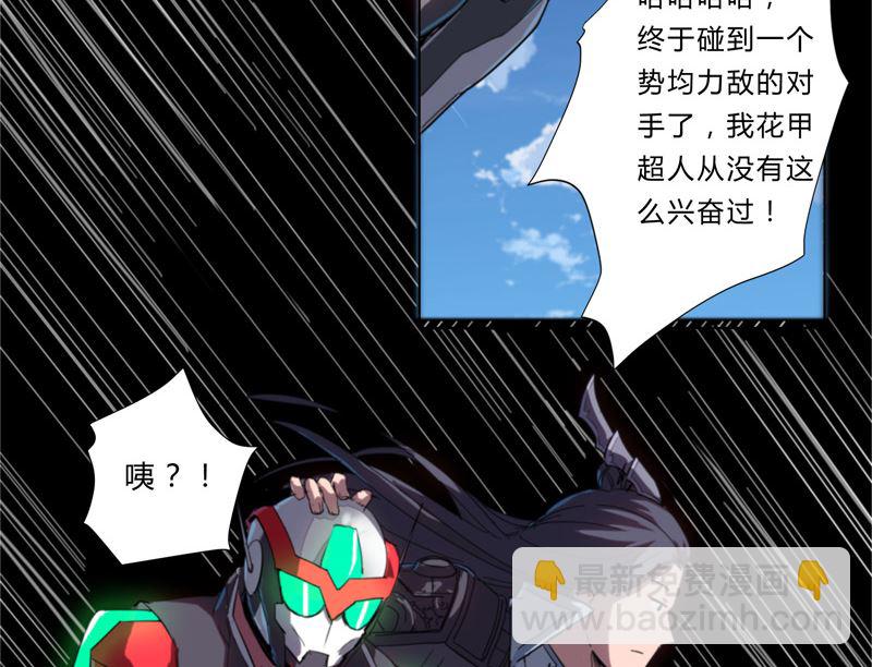 🍚修仙者大战超能力 第5话 一言不合就开打 第45页
