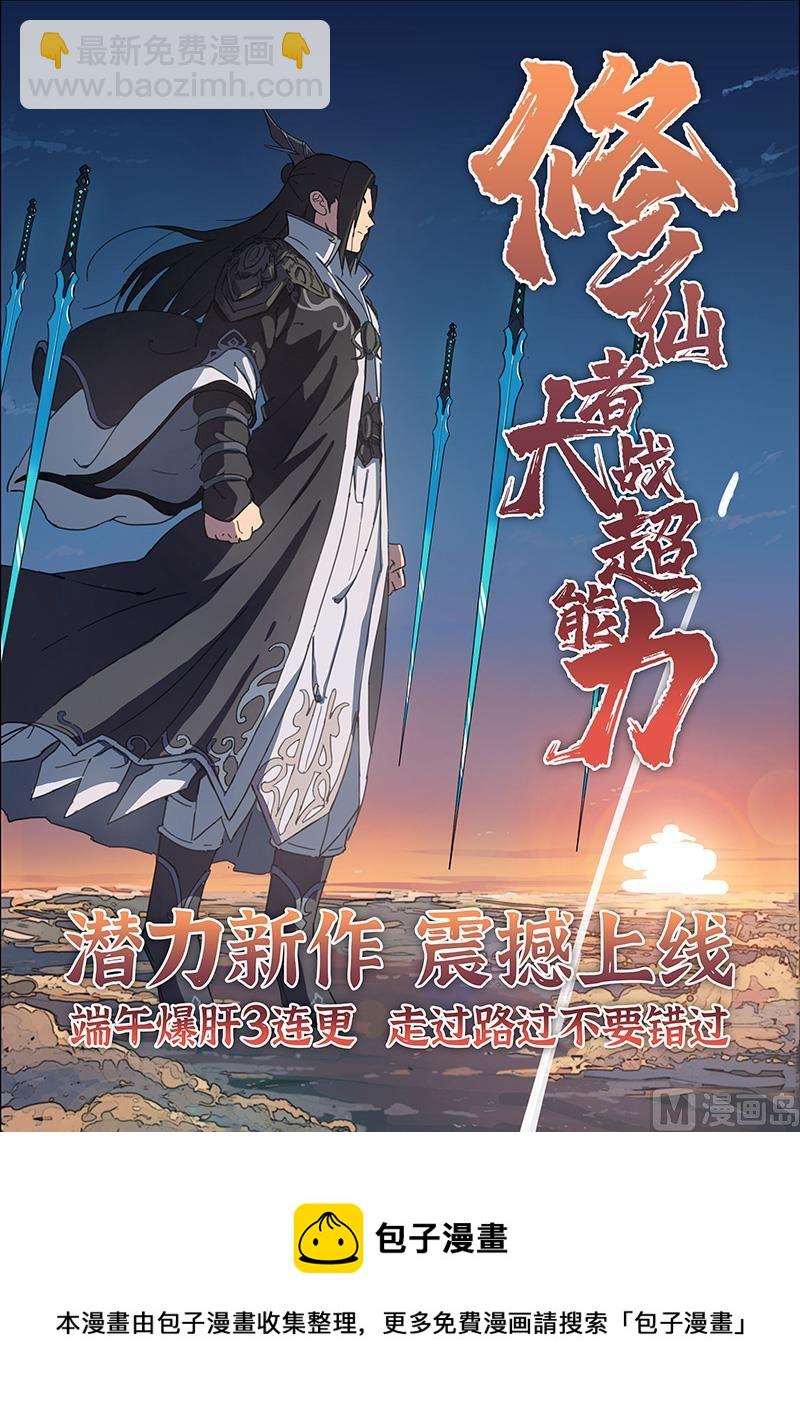 🍚修仙者大战超能力 第5话 一言不合就开打 第50页