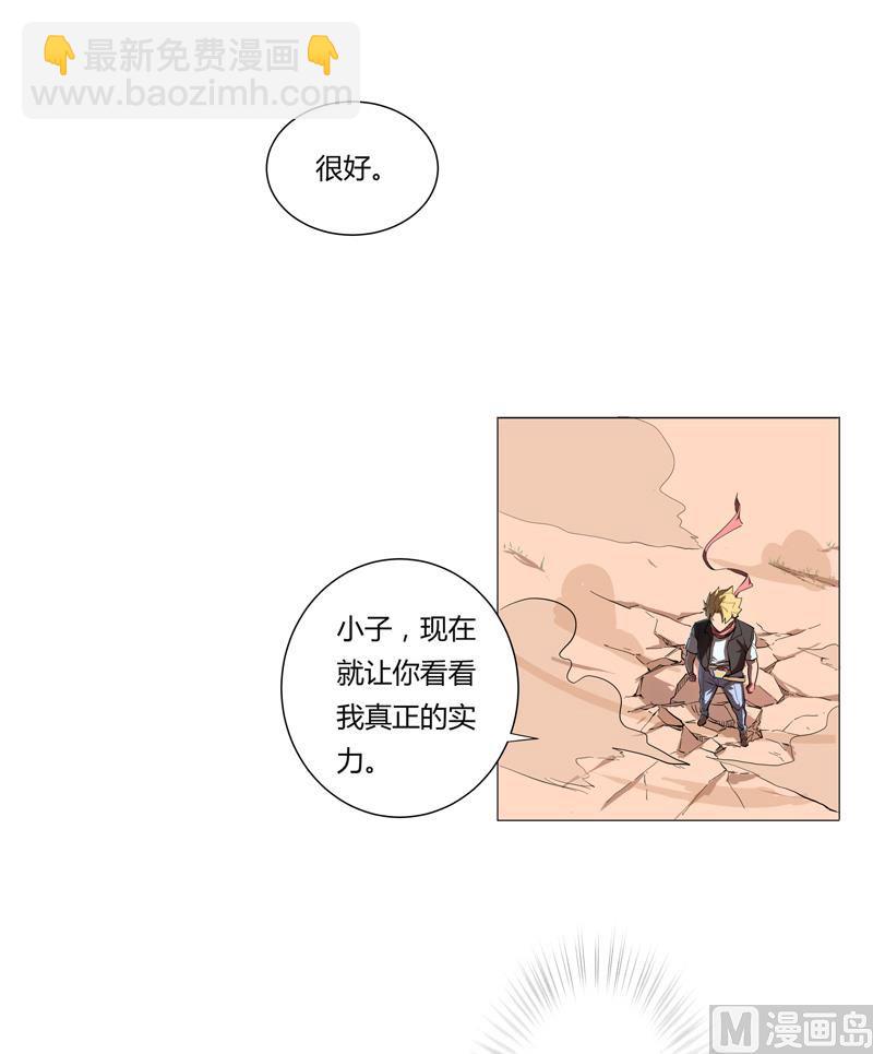 🍚修仙者大战超能力 第5话 一言不合就开打 第6页