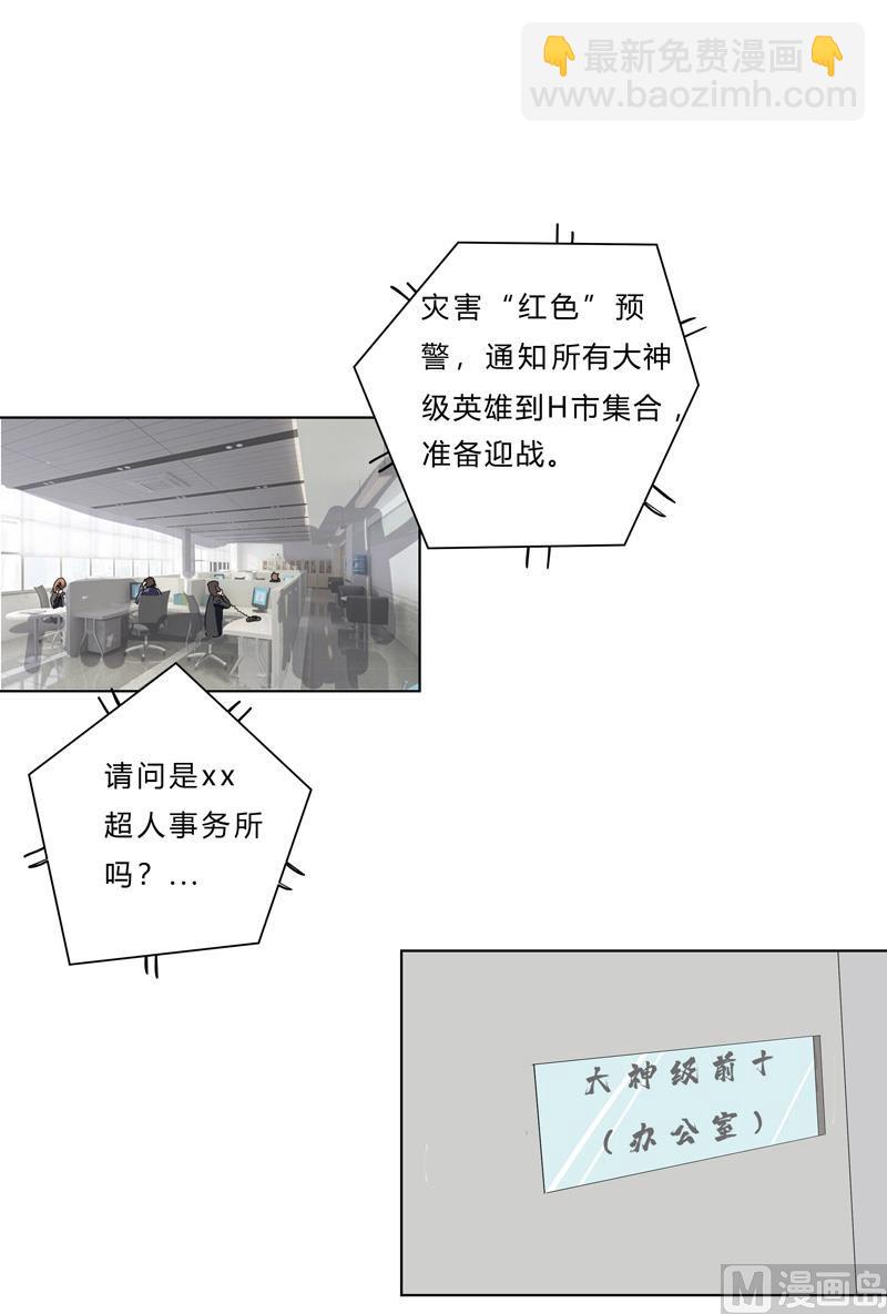 🍚修仙者大战超能力 第41话 呼叫黑袍岩森！ 第16页