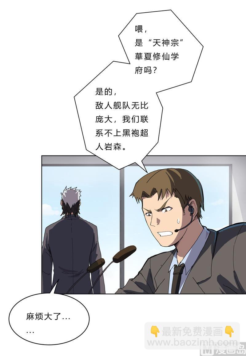 🍚修仙者大战超能力 第41话 呼叫黑袍岩森！ 第17页