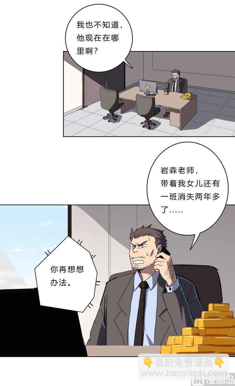 🍚修仙者大战超能力 第41话 呼叫黑袍岩森！ 第18页