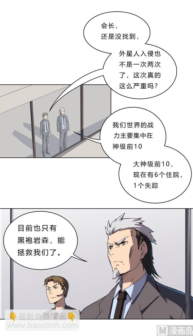 🍚修仙者大战超能力 第41话 呼叫黑袍岩森！ 第19页