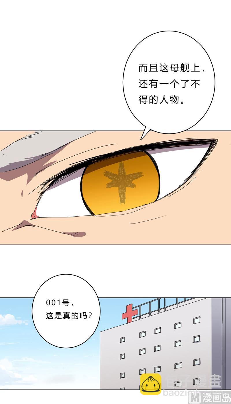 🍚修仙者大战超能力 第41话 呼叫黑袍岩森！ 第20页