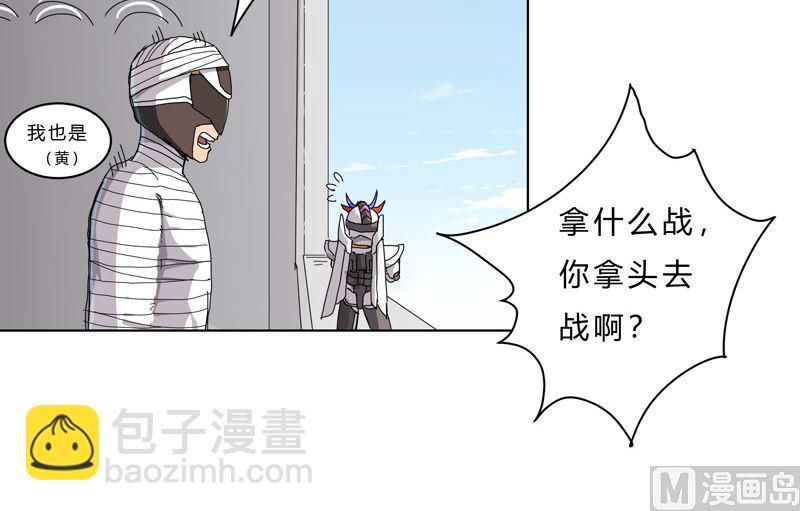 🍚修仙者大战超能力 第41话 呼叫黑袍岩森！ 第23页