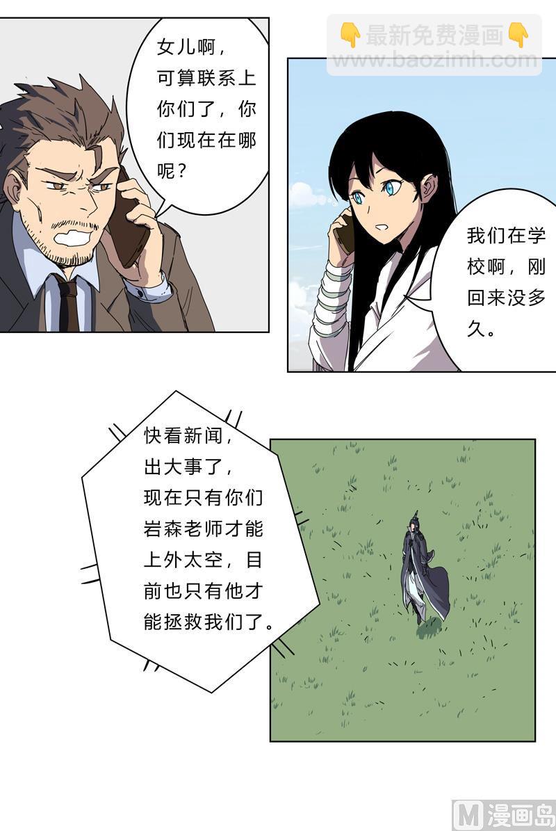 🍚修仙者大战超能力 第41话 呼叫黑袍岩森！ 第30页