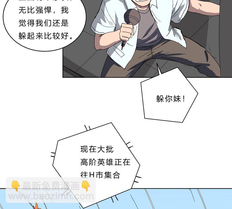 🍚修仙者大战超能力 第41话 呼叫黑袍岩森！ 第32页