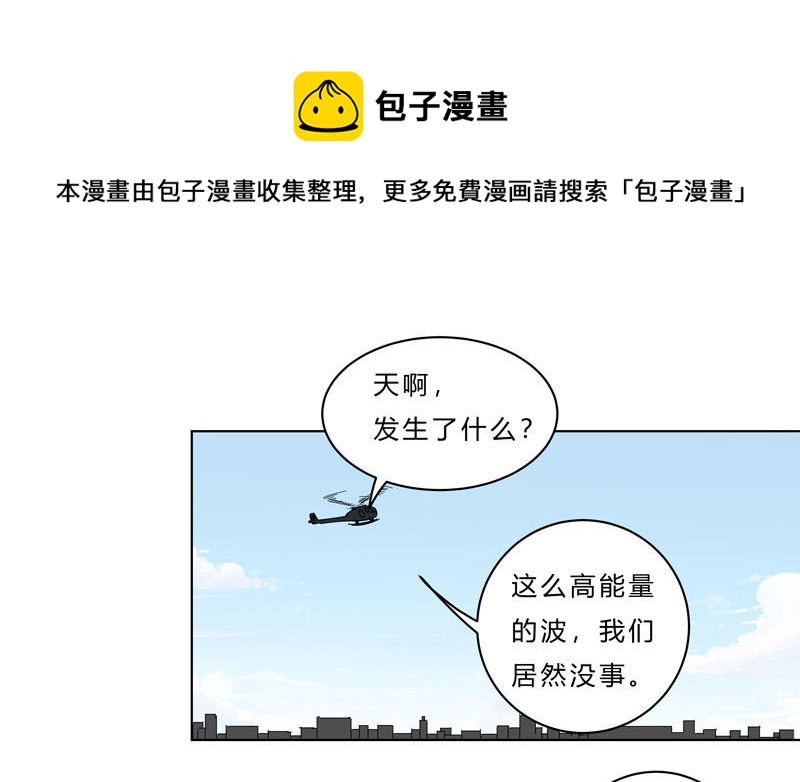 🍚修仙者大战超能力 第42话 没打完别臭美啊靓仔 第1页